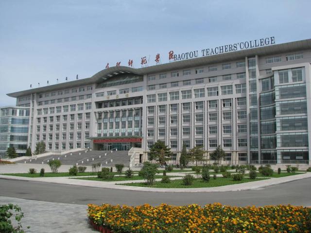 包头师范学院数学科学学院